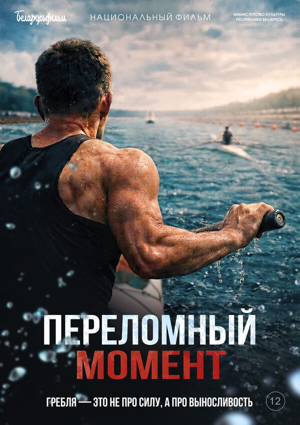 Переломный момент